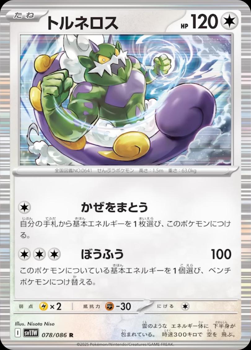 078/086 Tornadus