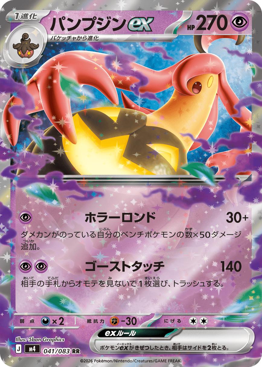 041/083 Gourgeist ex