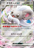 071/083 Cinccino ex