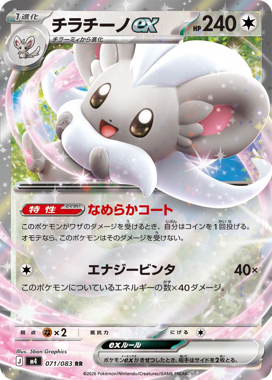 071/083 Cinccino ex