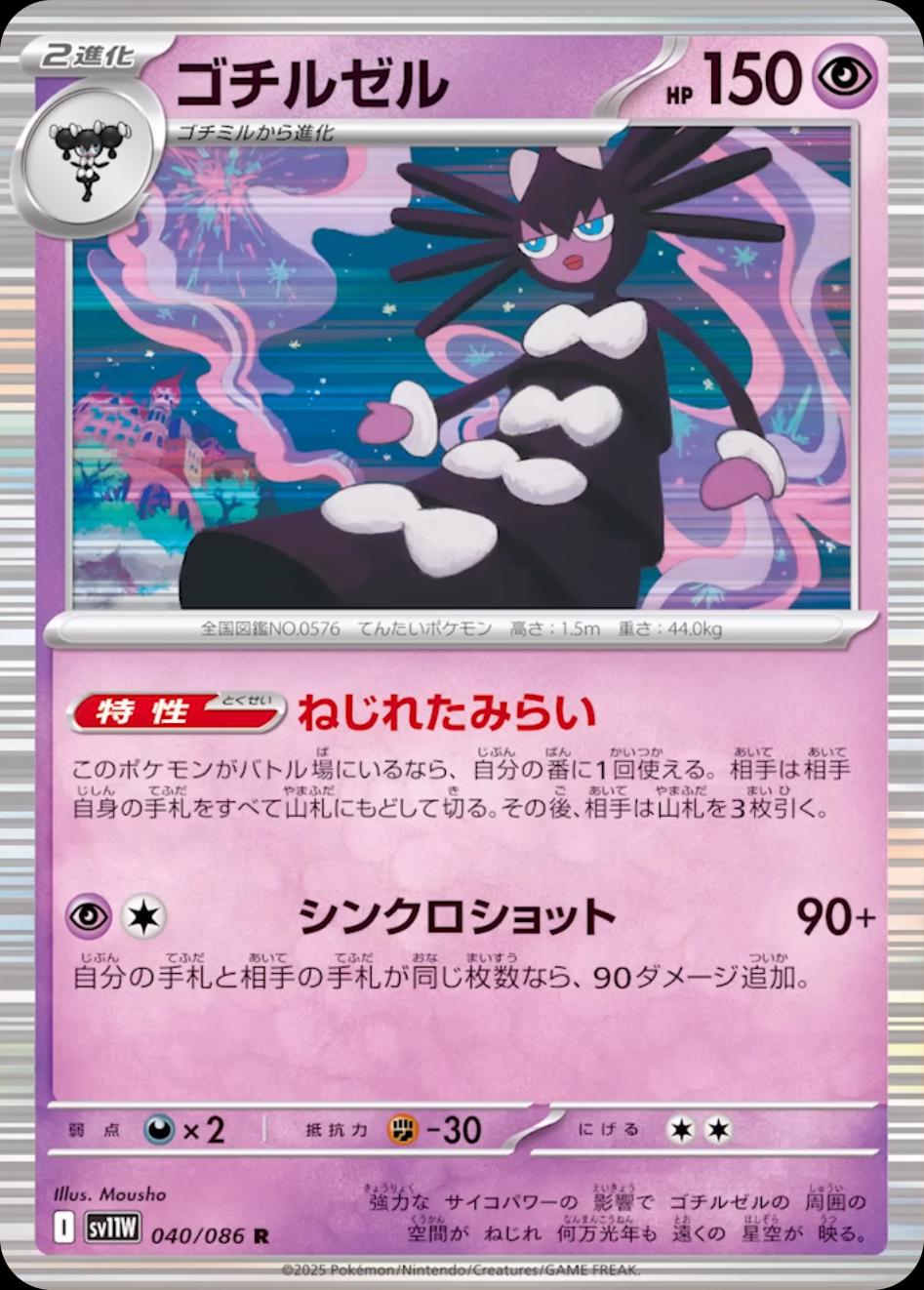 040/086 Gothielle