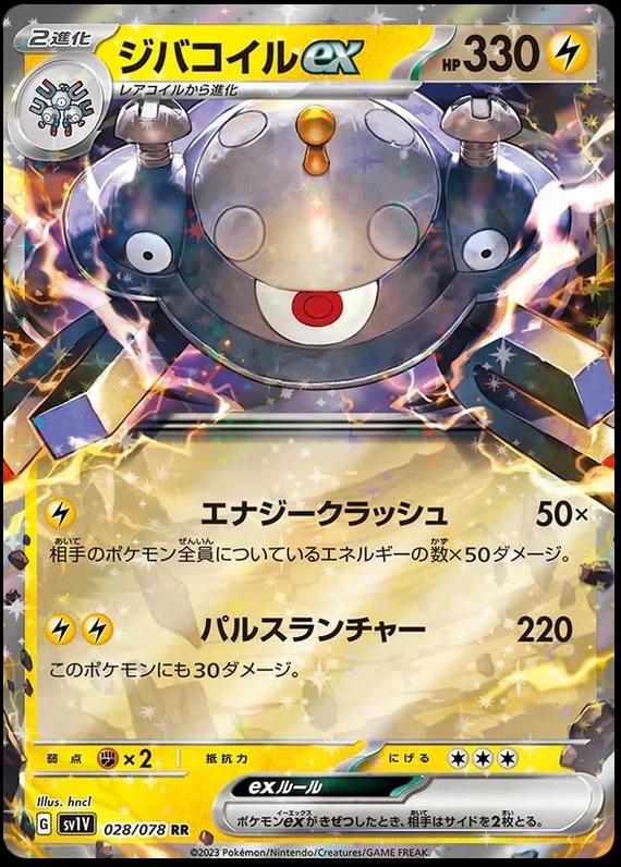 028/078 Magnezone ex