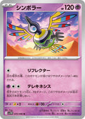 035/086 Sigilyph
