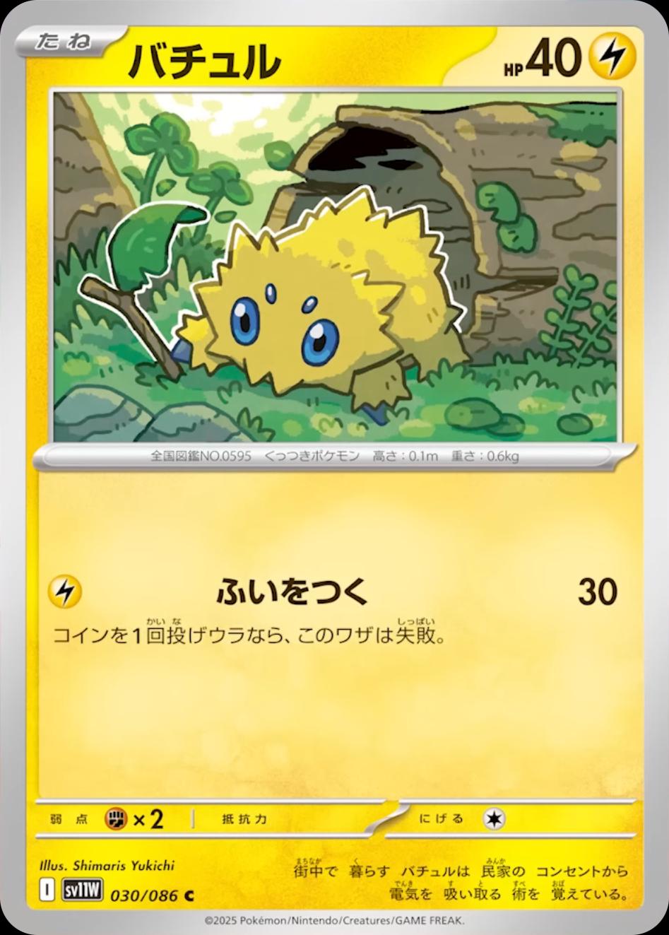 030/086 Joltik