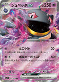 041/078 Banette ex