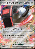 058/078 Iron Treads ex