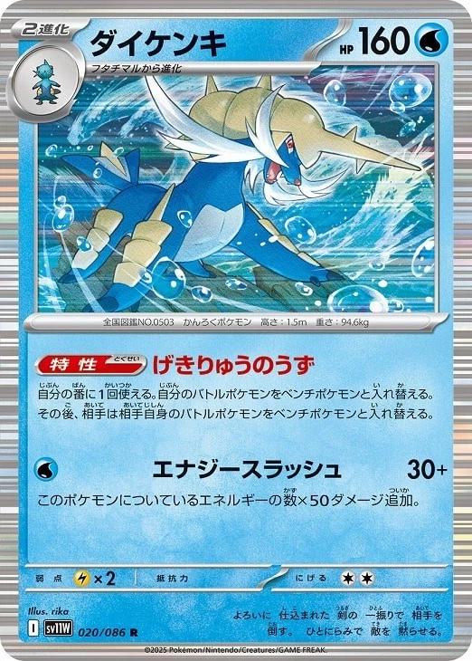020/086 Samurott