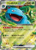 003/165 Venusaur ex