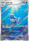 171/165 Wartortle