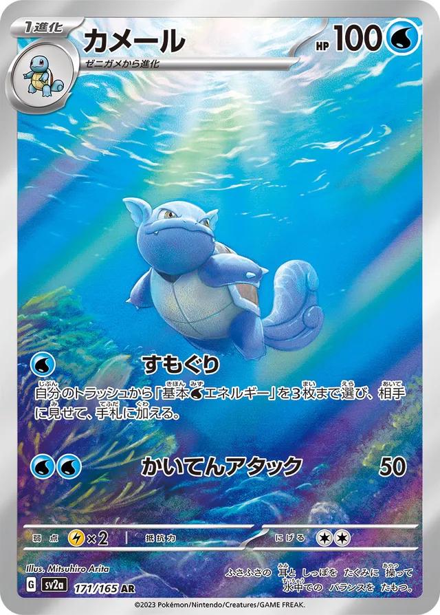 171/165 Wartortle