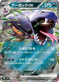 024/165 Arbok ex