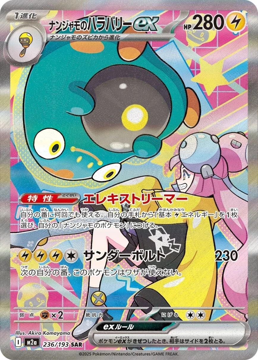 236/193 Iono's Bellibolt EX