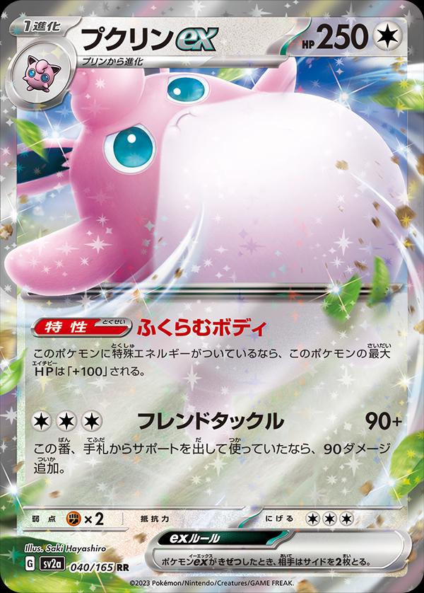 040/165 Wigglytuff ex