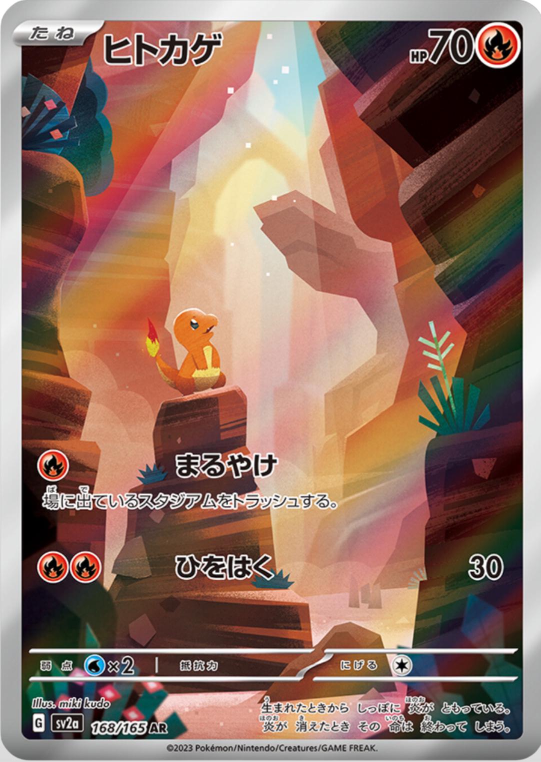 168/165 Charmander