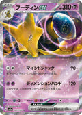 065/165 Alakazam ex