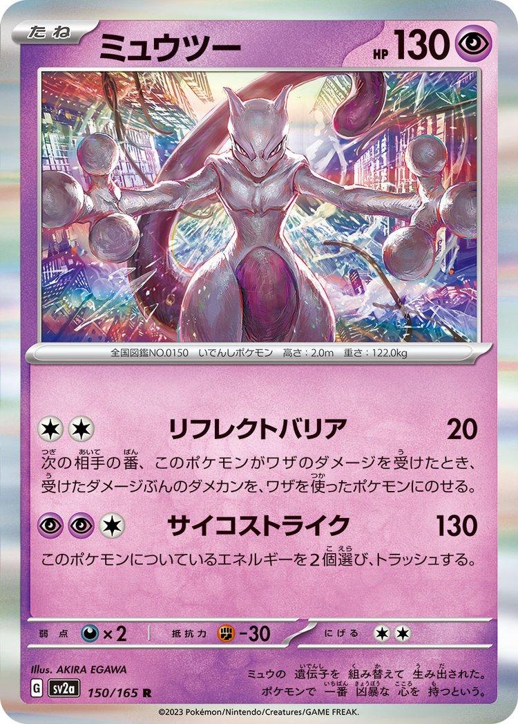 150/165 Mewtwo