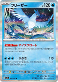 144/165 Articuno