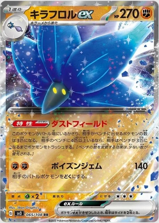065/108 Glimmora ex