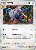 142/165 Aerodactyl