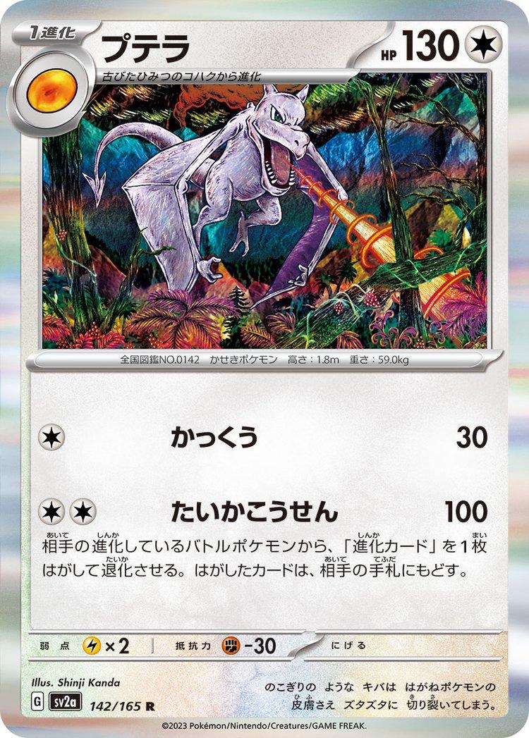 142/165 Aerodactyl