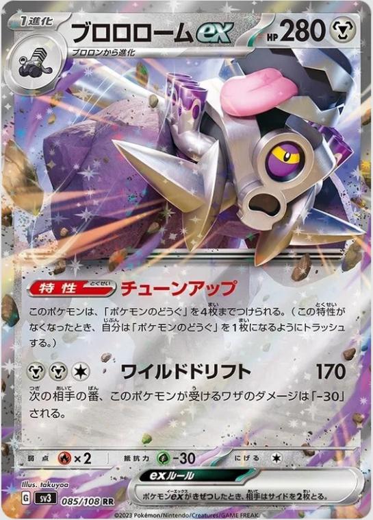 085/108 Revaroom ex