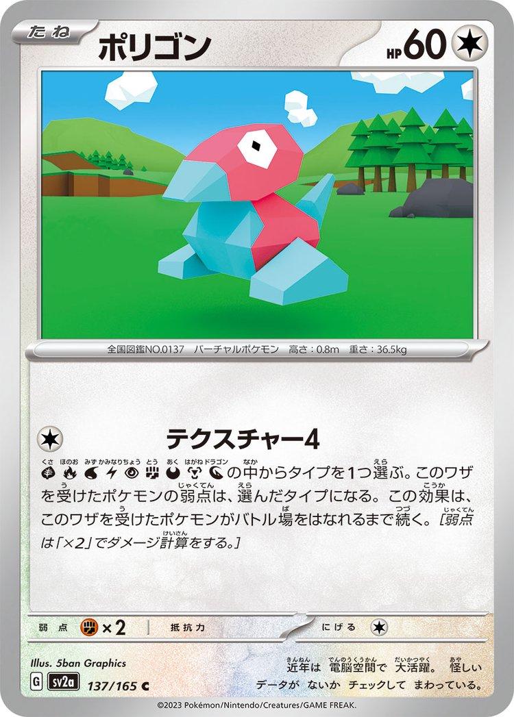 137/165 Porygon