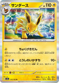 135/165 Jolteon