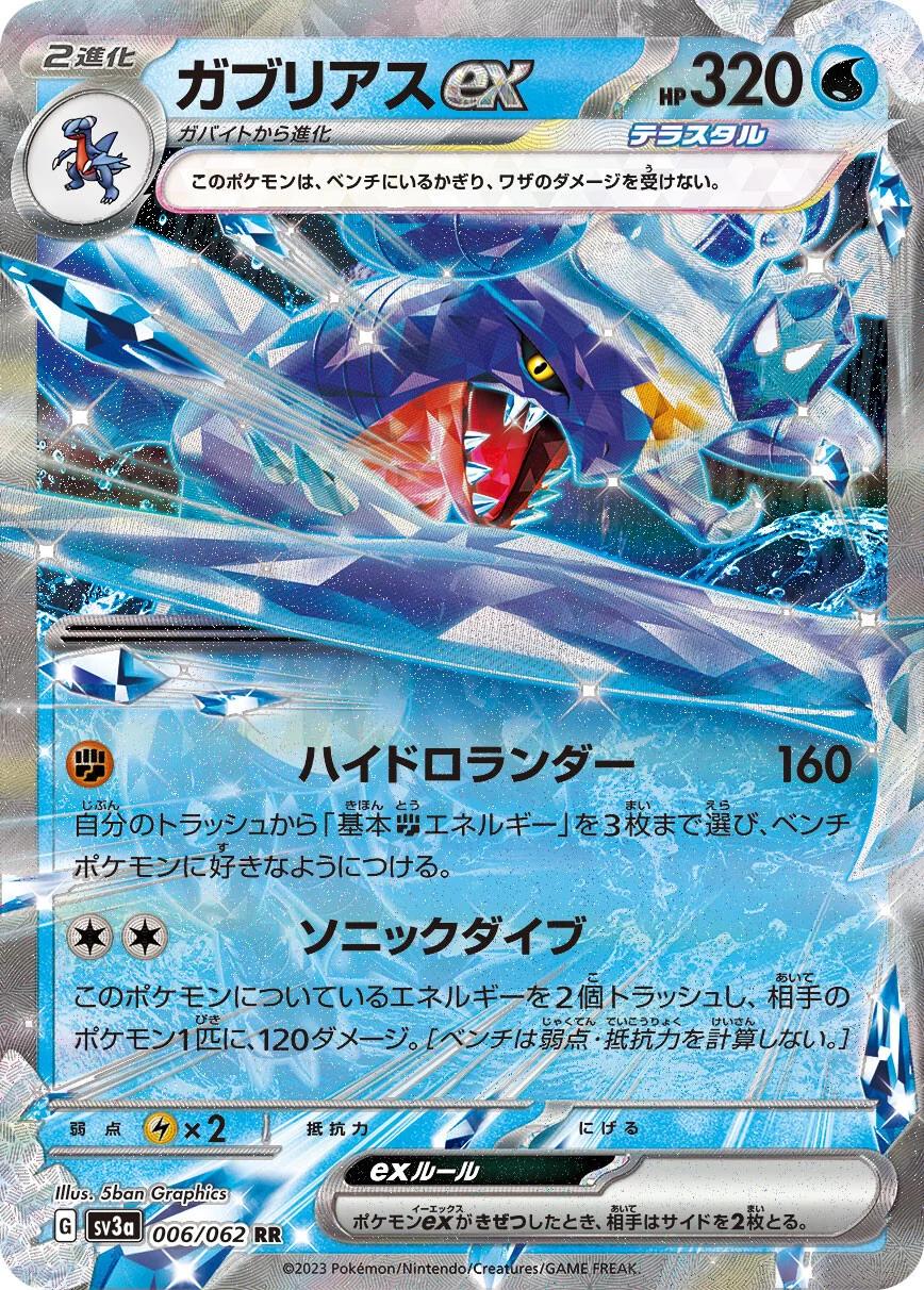 006/062 Garchomp ex