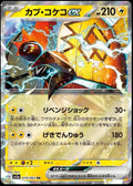 019/065 Tapu Koko ex