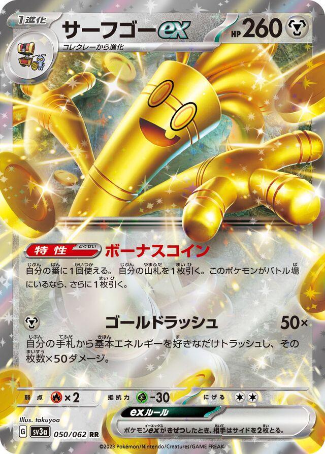 050/062 Gholdengo ex
