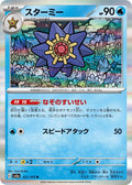 121/165 Starmie