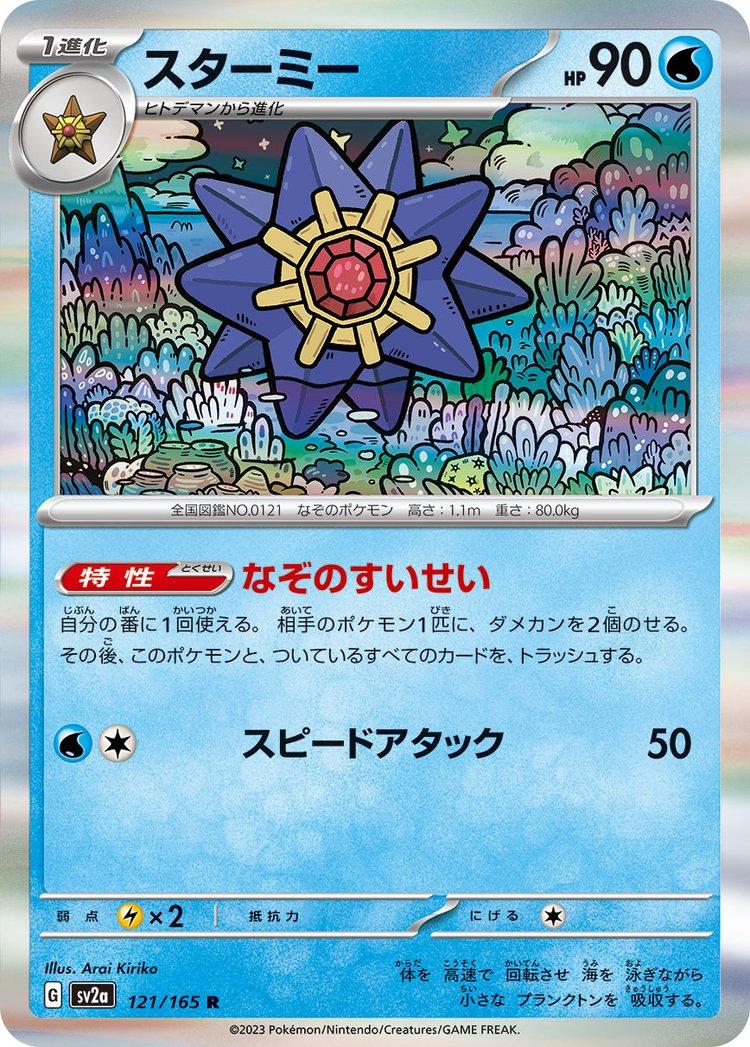 121/165 Starmie