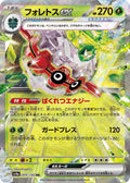 009/190 Forretress ex