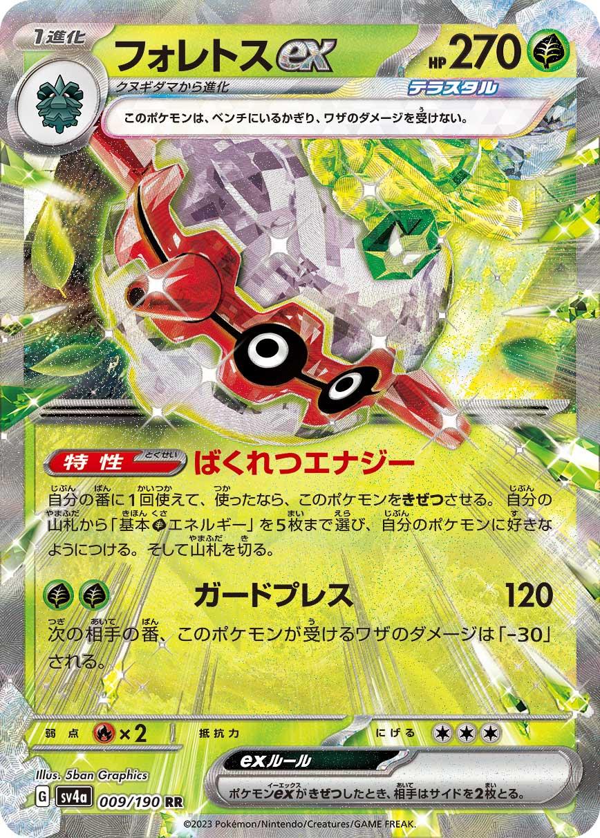 009/190 Forretress ex
