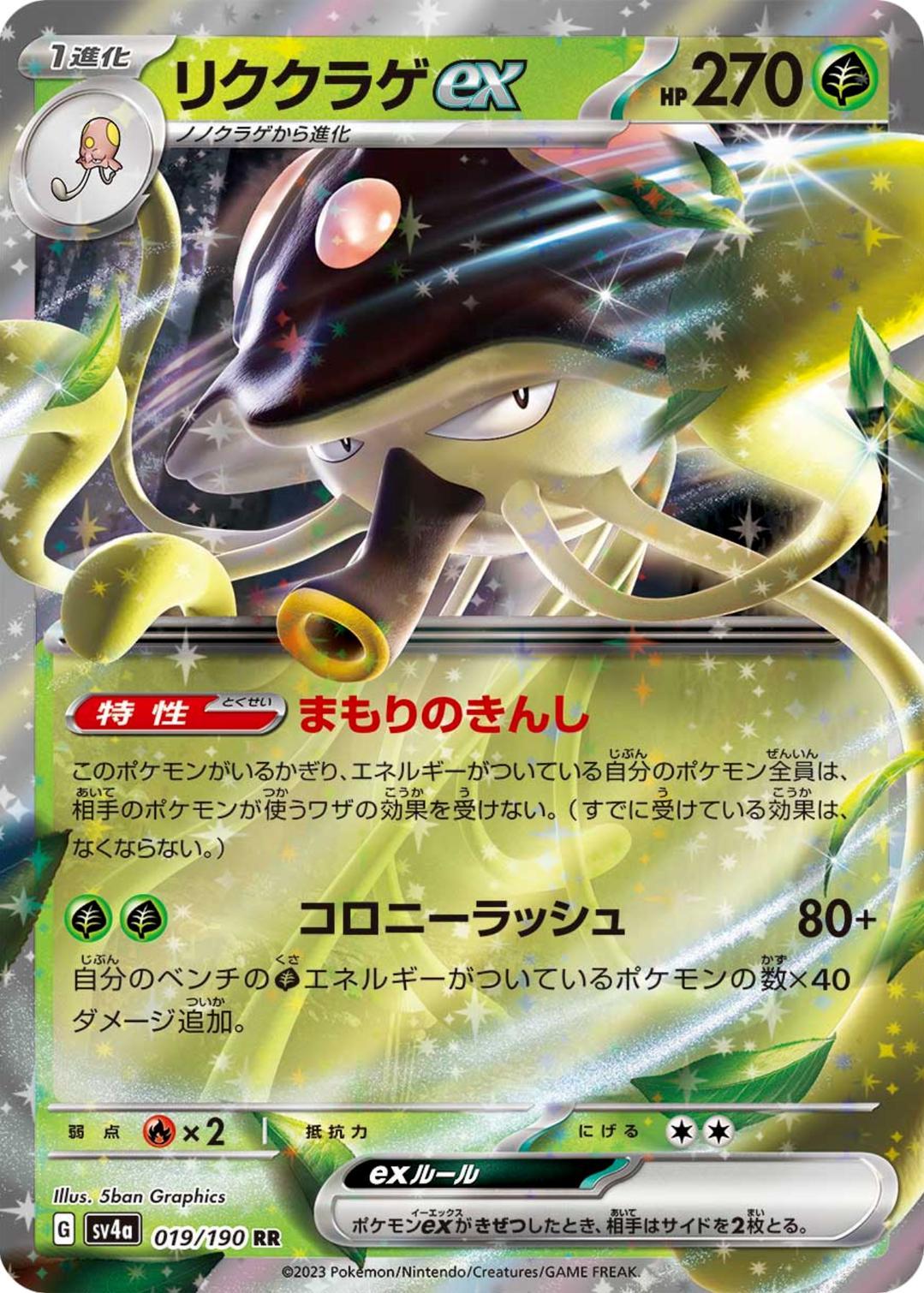 019/190 Toedscruel ex