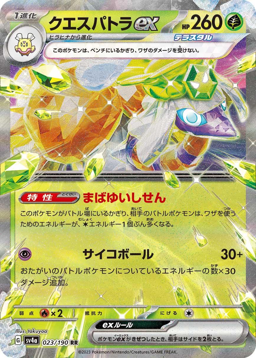 023/190 Espathra ex