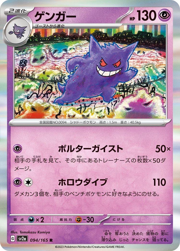094/165 Gengar