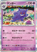 094/165 Gengar