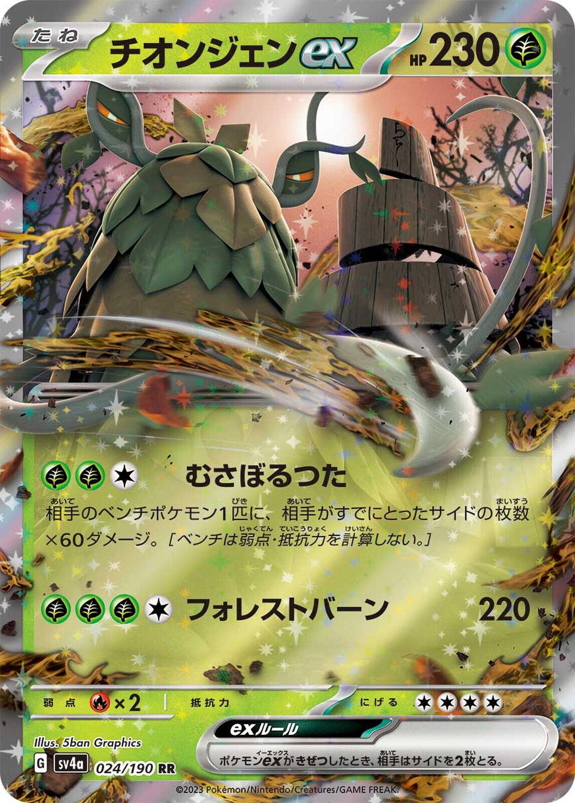 024/190 Wo-Chien ex