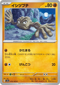 074/165 Geodude