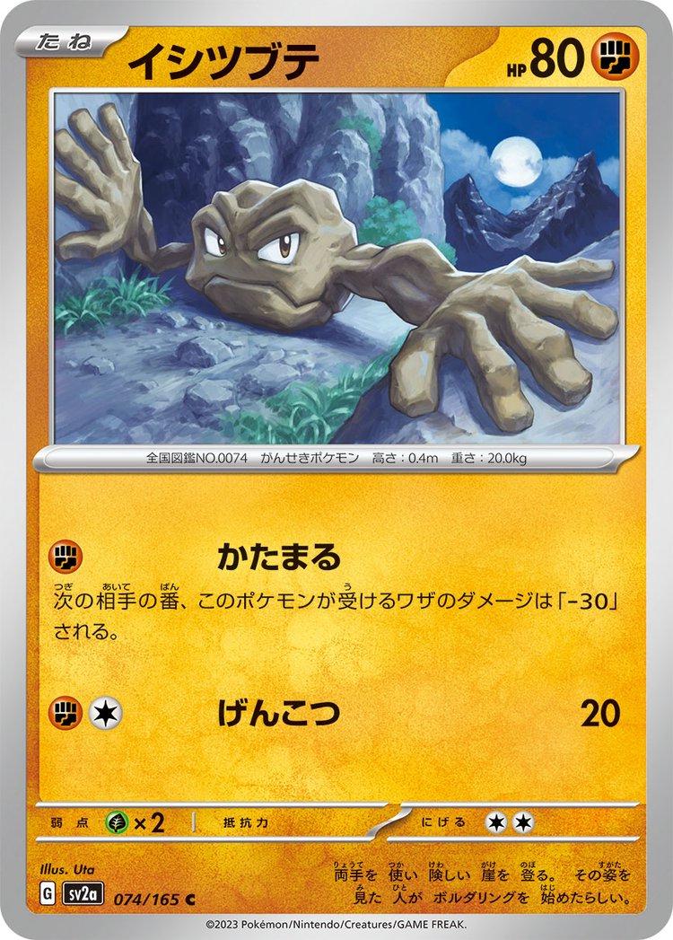074/165 Geodude