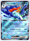 043/190 Quaquaval ex