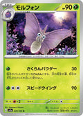 049/165 Venomoth