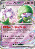 082/190 Gardevoir ex