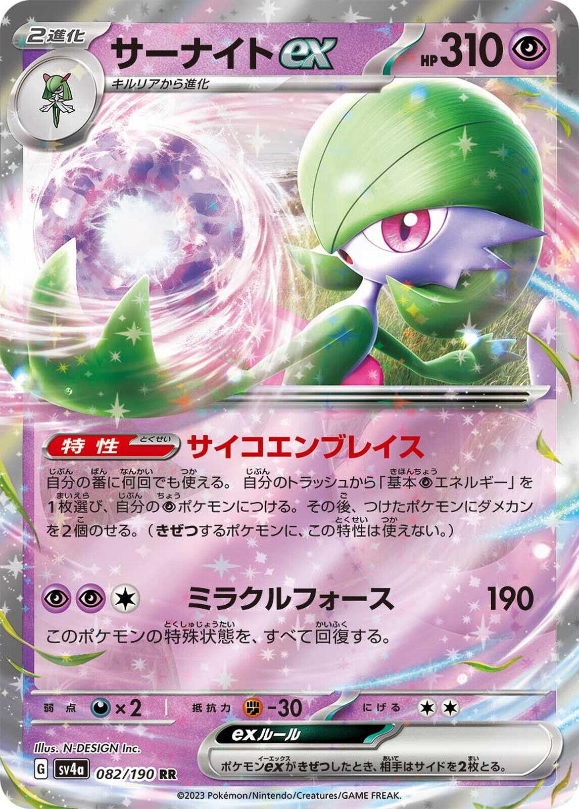 082/190 Gardevoir ex