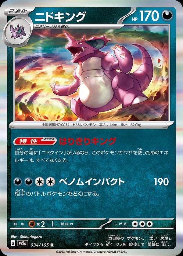 034/165 Nidoking