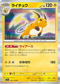 026/165 Raichu