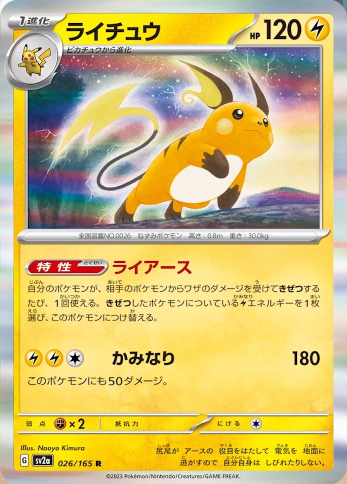 026/165 Raichu