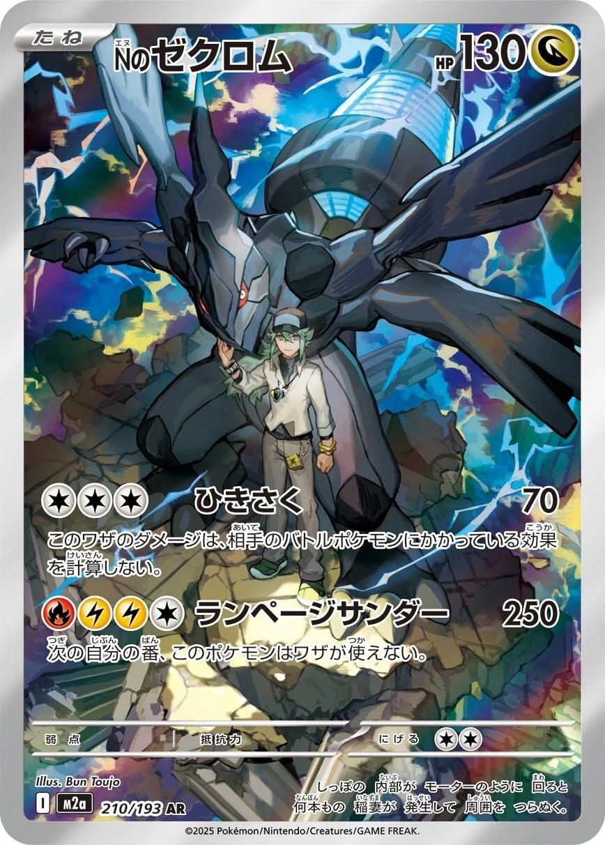 210/193 N's Zekrom