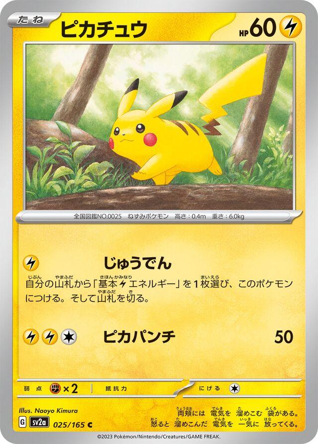 025/165 Pikachu